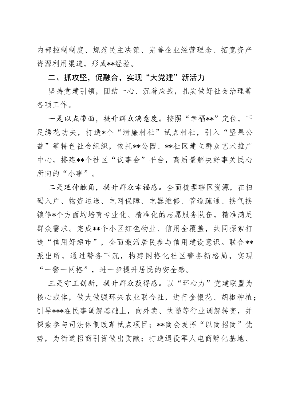 2022年工作总结（街道办事处）_第2页