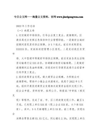 2022年工作总结55_1