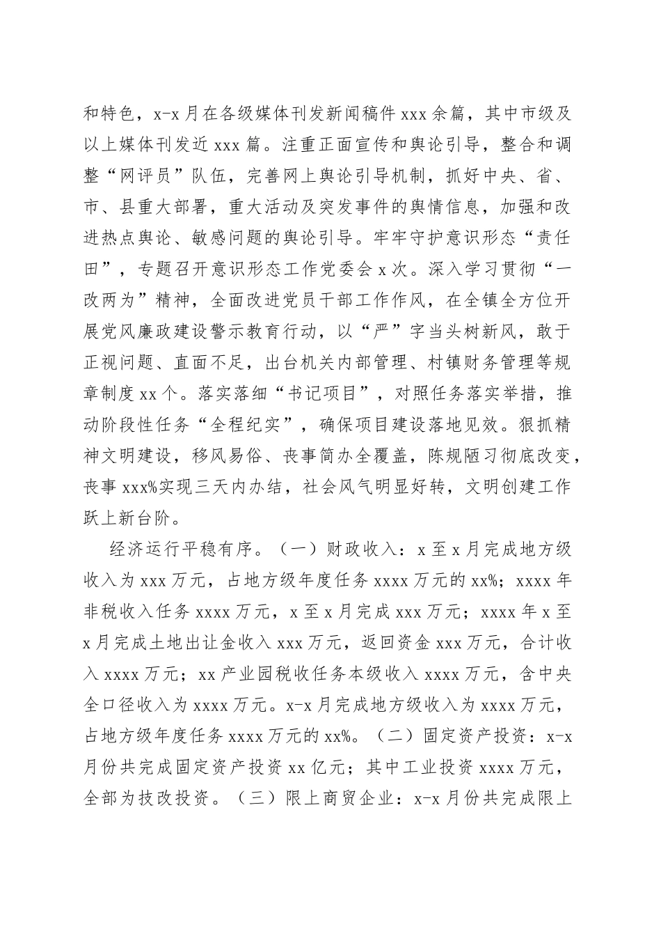 2022年工作总结和2023年工作打算汇编（3篇）（镇乡专题）_第2页