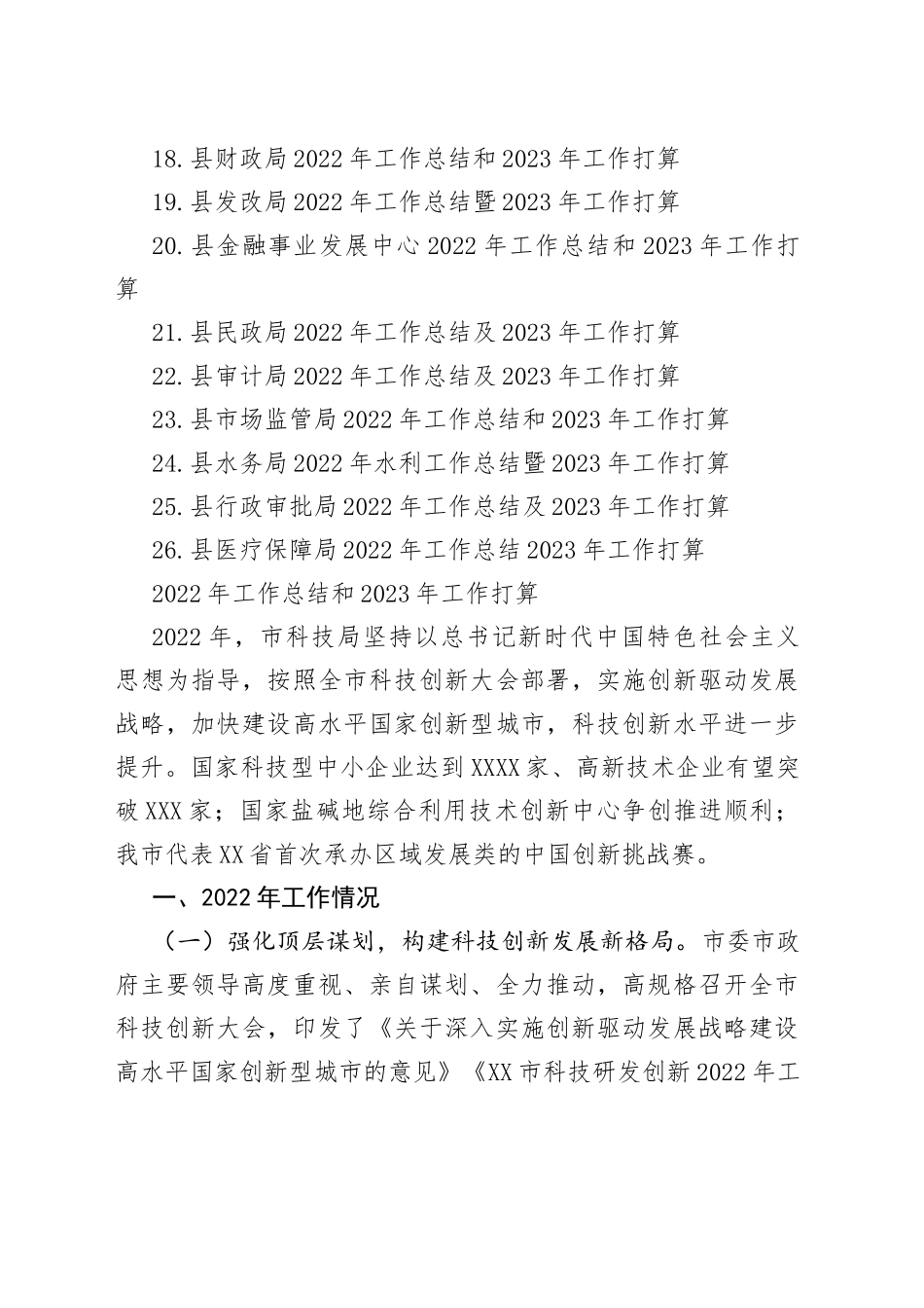 2022年工作总结和2023年工作打算汇编（26篇）_第2页