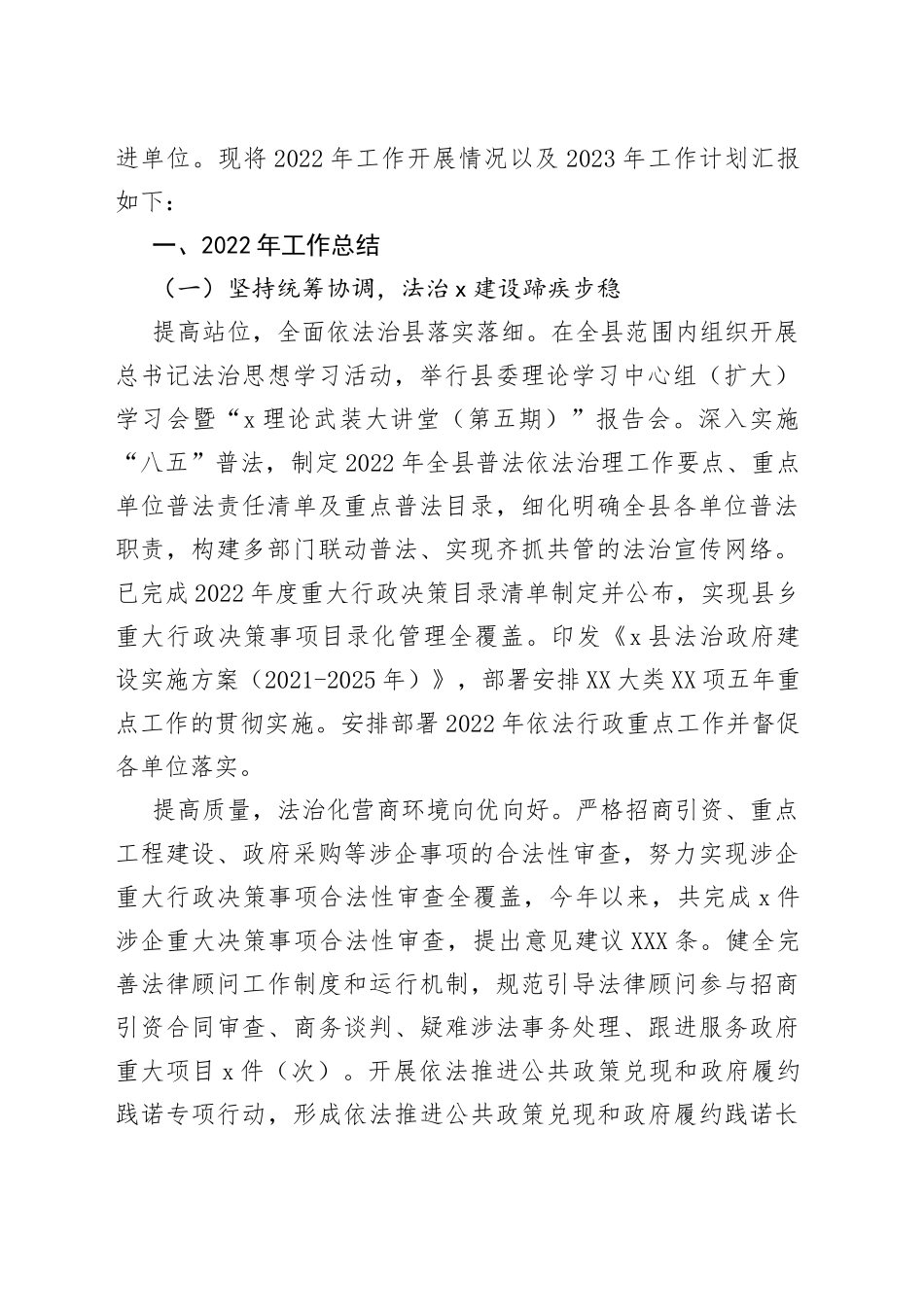 2022年工作总结和2023年工作计划范文汇编（8篇）_第2页