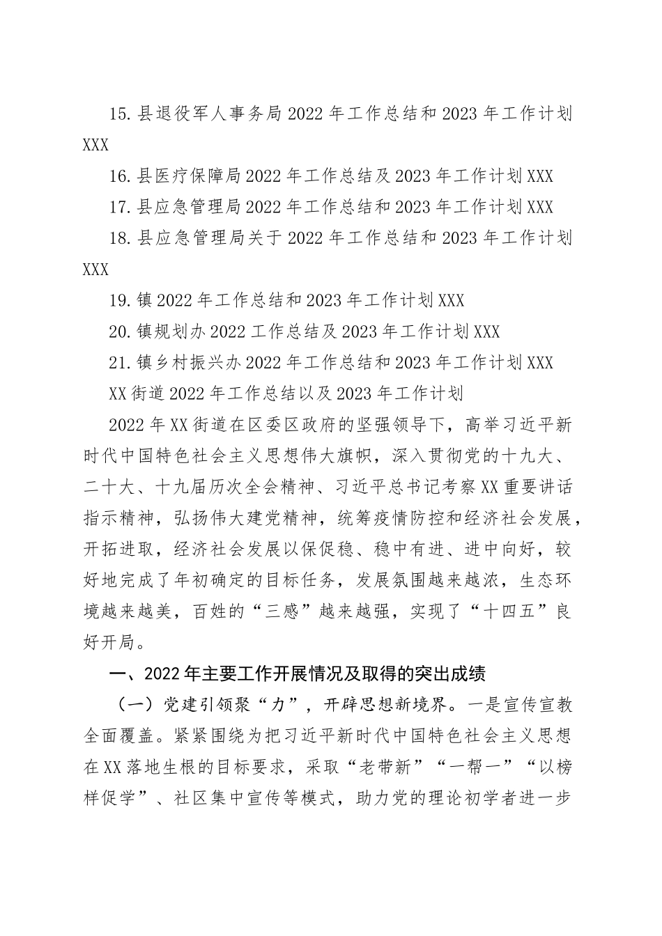 2022年工作总结和2023年工作计划汇编（21篇）_第2页