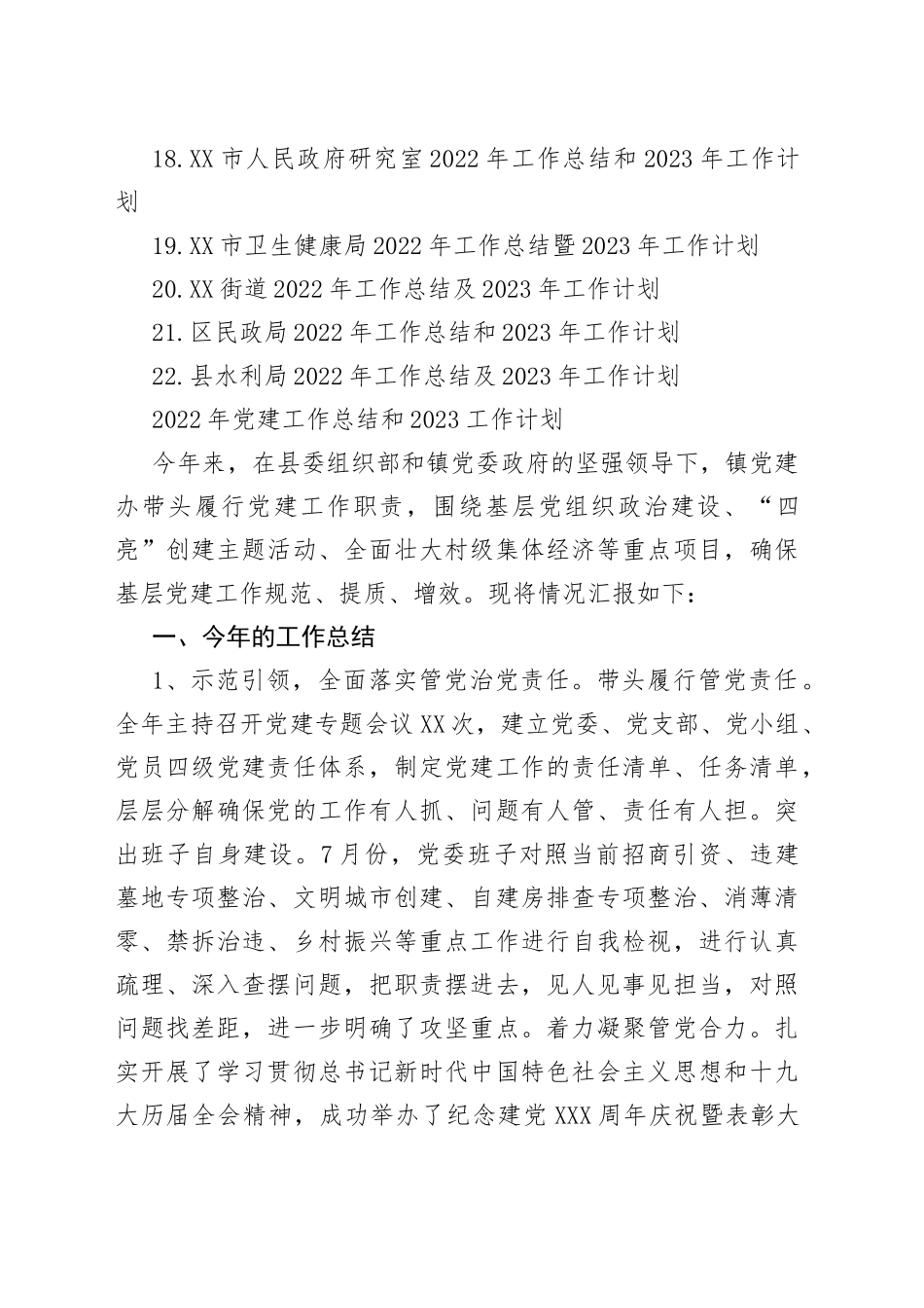 2022年工作总结和2023年工作计划汇编（22篇）_第2页