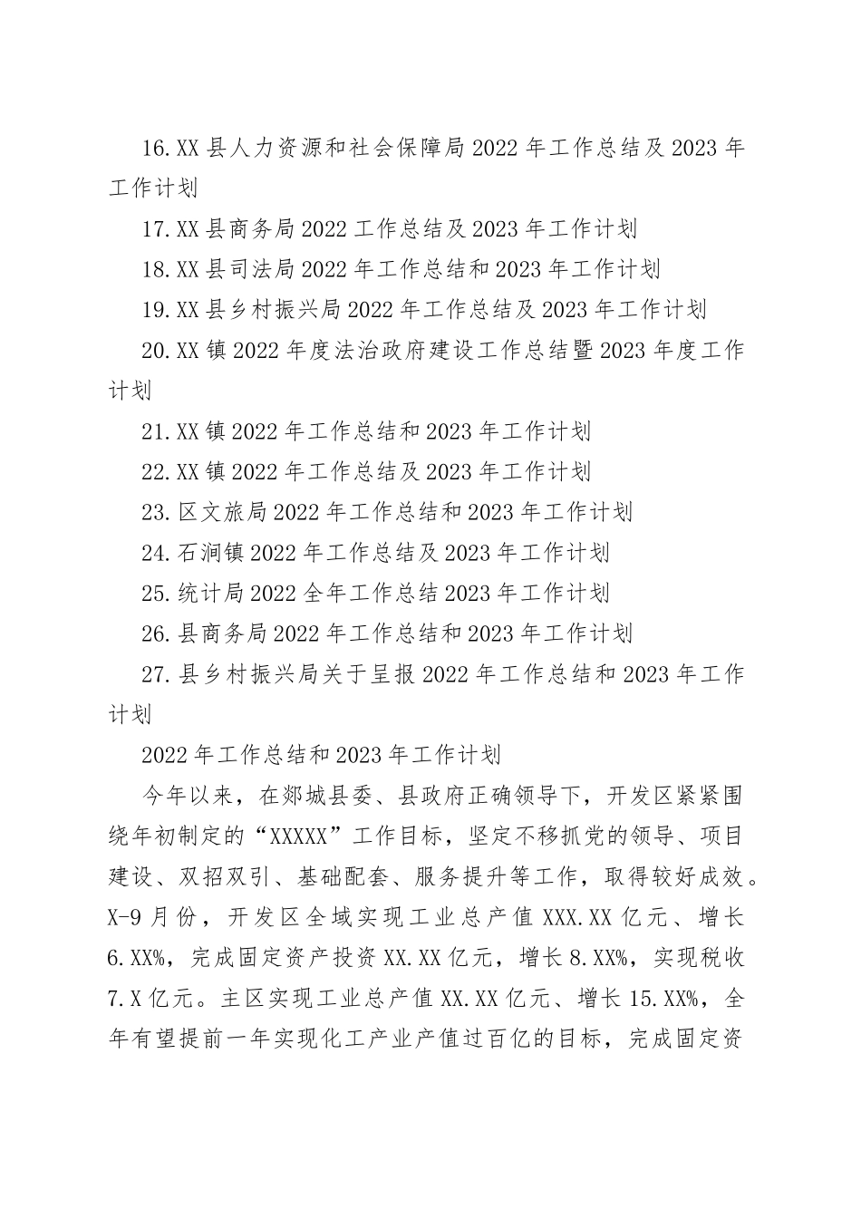 2022年工作总结和2023年工作计划汇编（27篇）_第2页