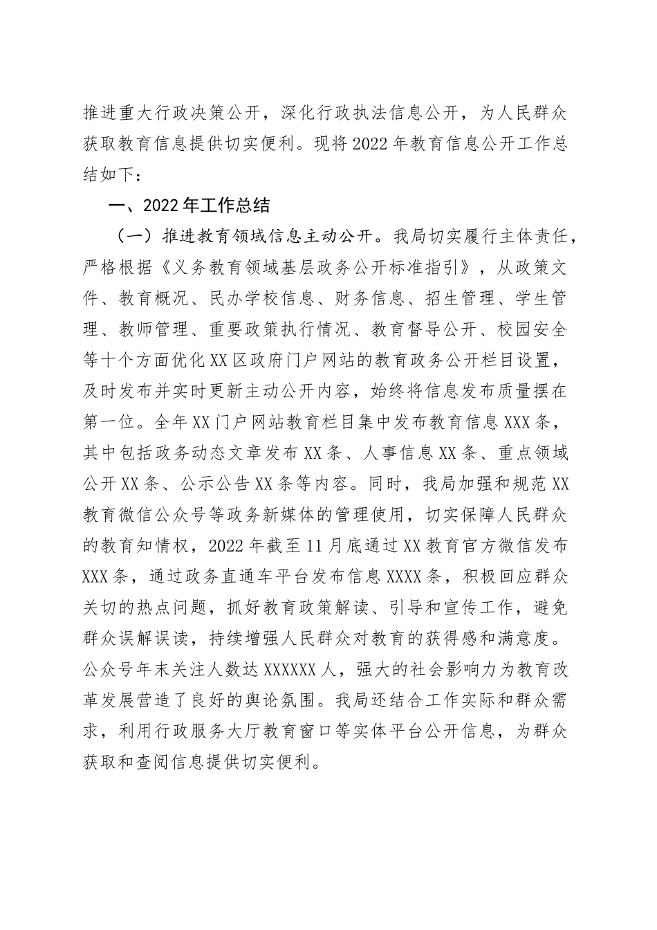 2022年工作总结和2023年工作思路汇编（7篇）_第2页