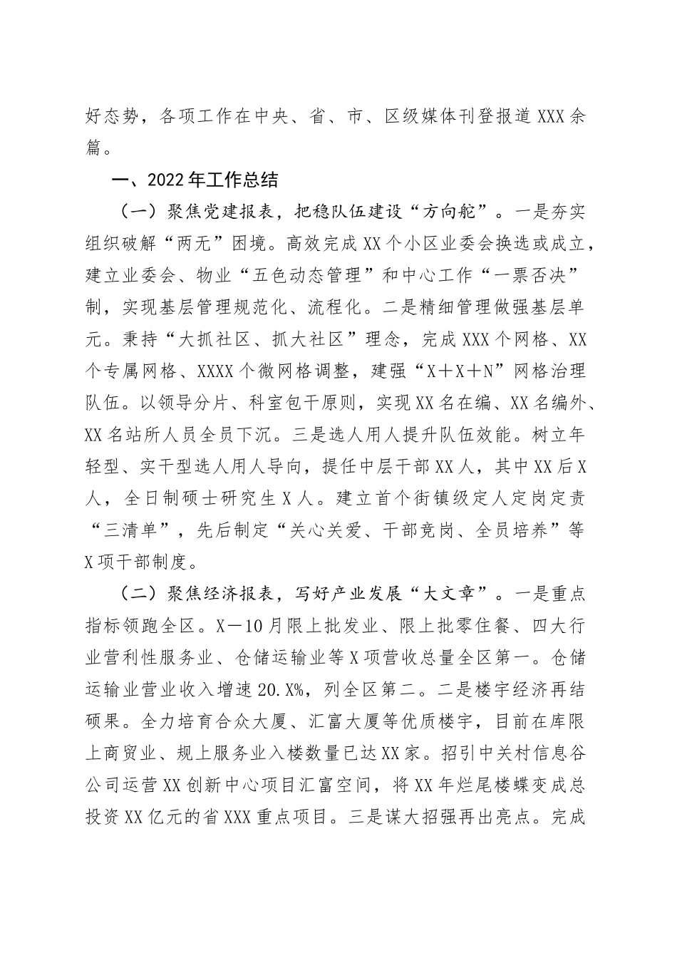 2022年工作总结和2023年工作思路汇编（11篇）1_第2页