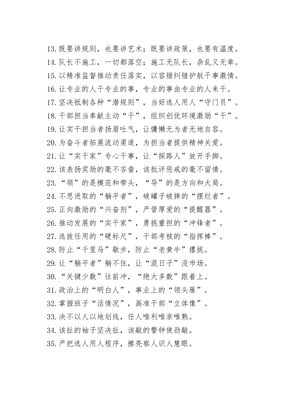 “喊破嗓子”“做出样子”：干部工作类过渡句50例.docx_第2页