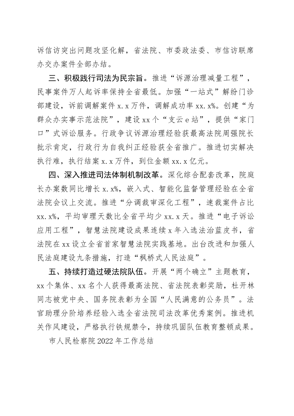 2022年工作总结汇编3篇126_第2页