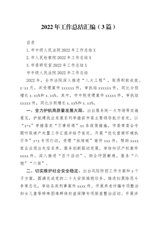 2022年工作总结汇编3篇126