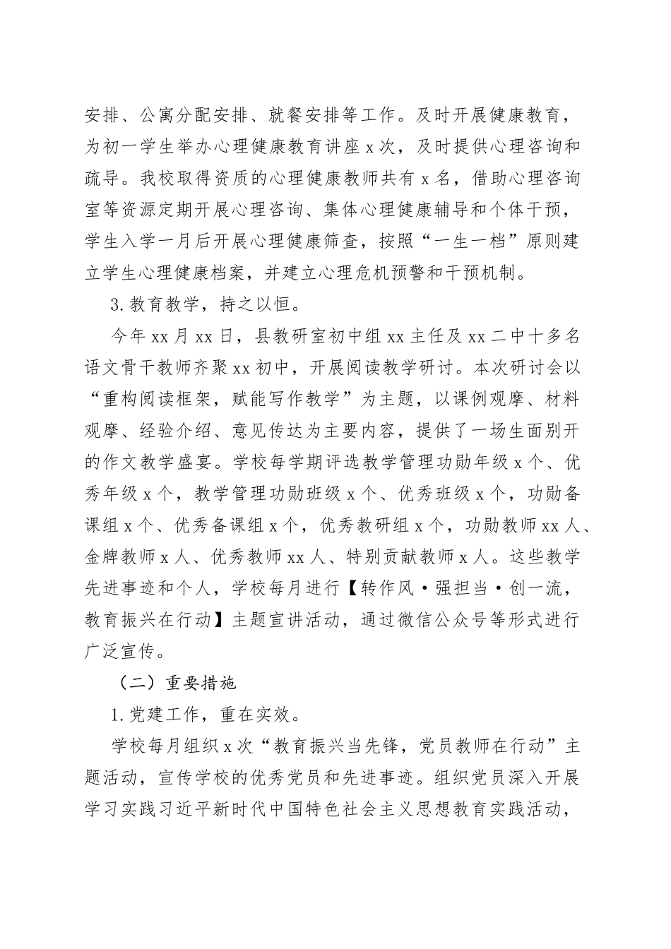 2022年工作总结及2023年工作打算（学校-中学）280_第2页