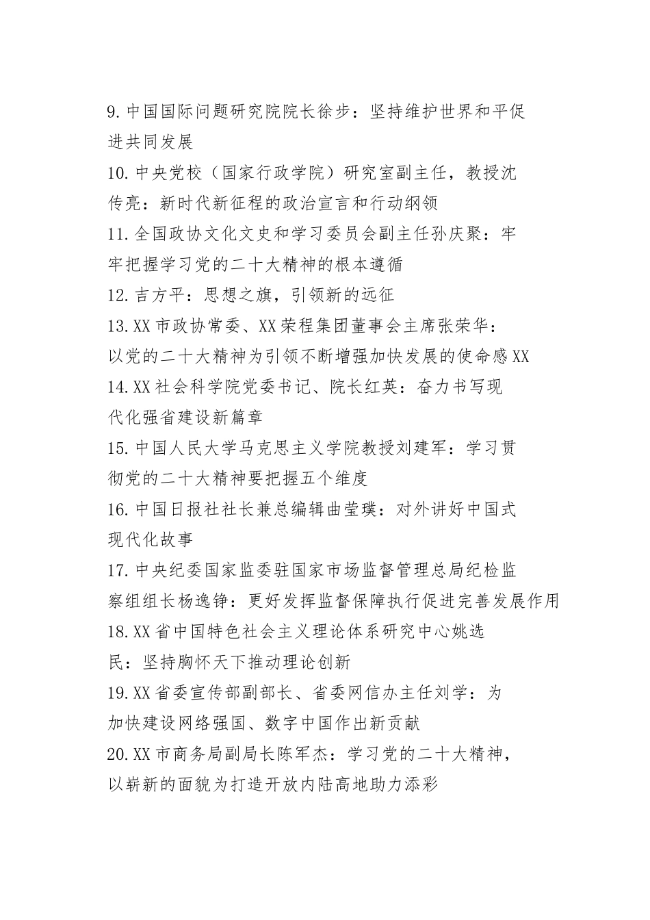 （29篇）二十大心得体会素材汇编，含党课素材、专家学者解读文章.27_1.docx_第2页