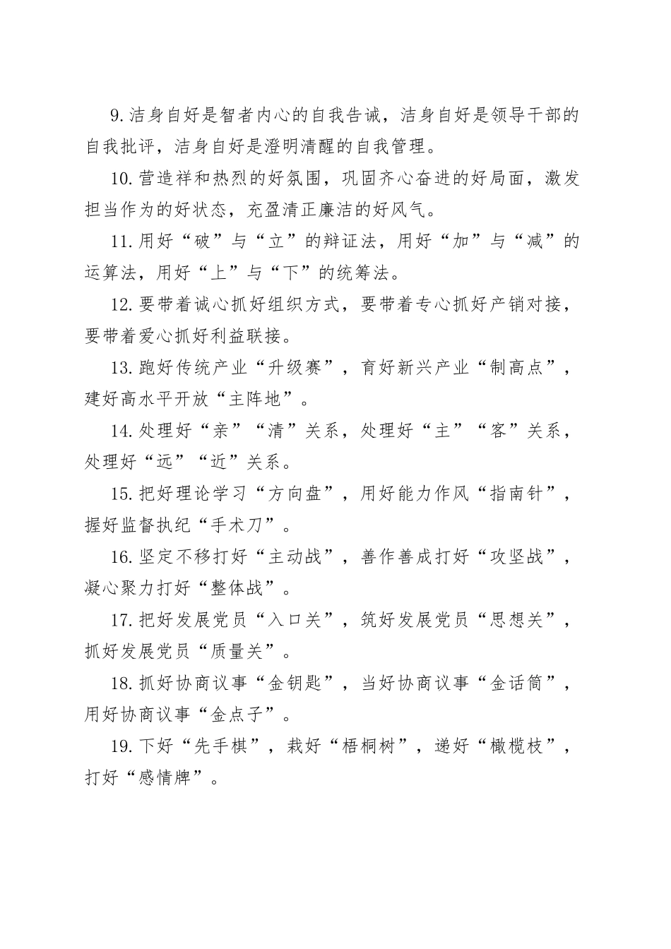 “好”字型排比句40例（2）.docx_第2页