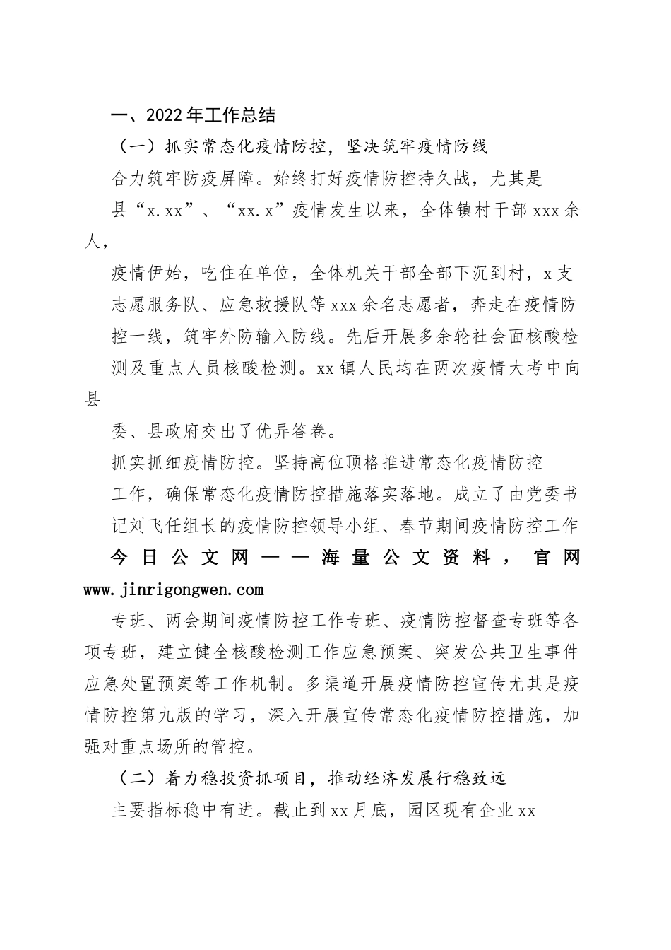 2022年工作总结及2023年工作计划汇编（镇乡专题）（7篇）0_1_第2页