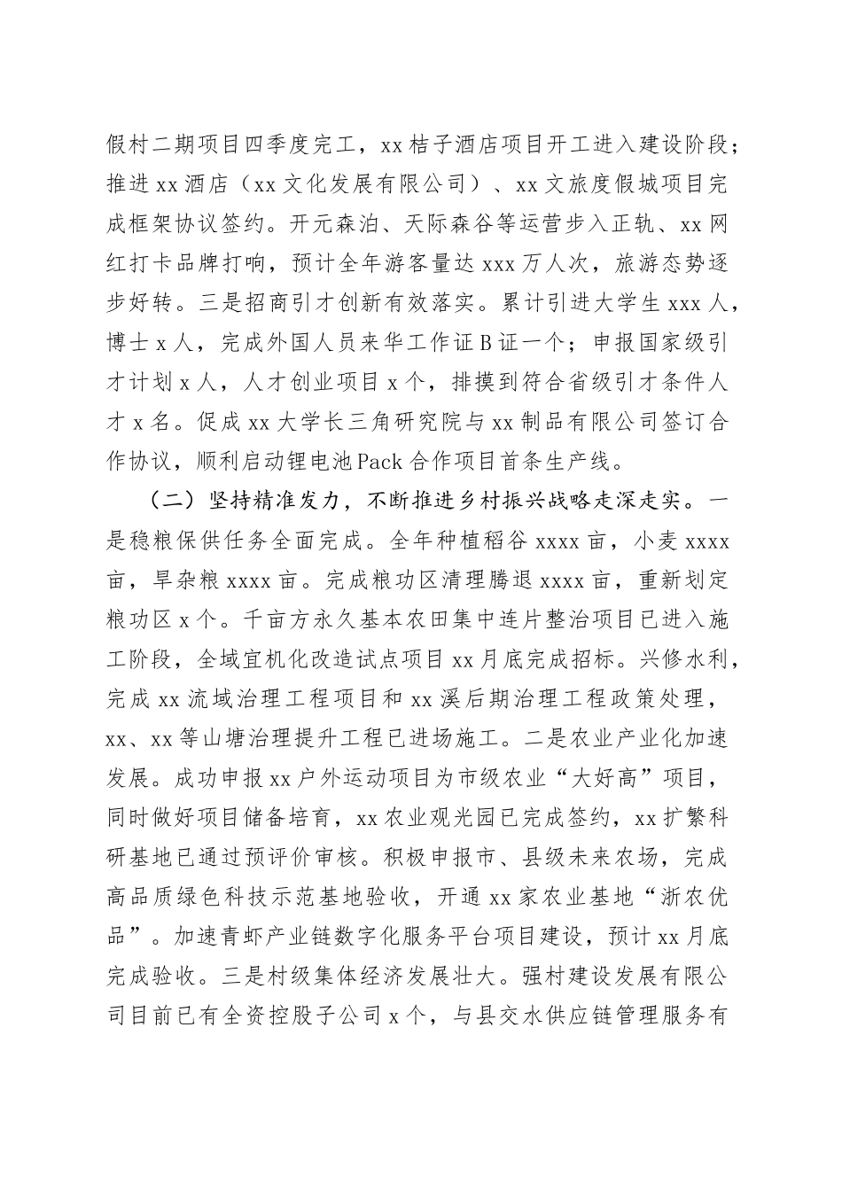 2022年工作总结及2023年工作计划汇编3篇街道专题617_第2页