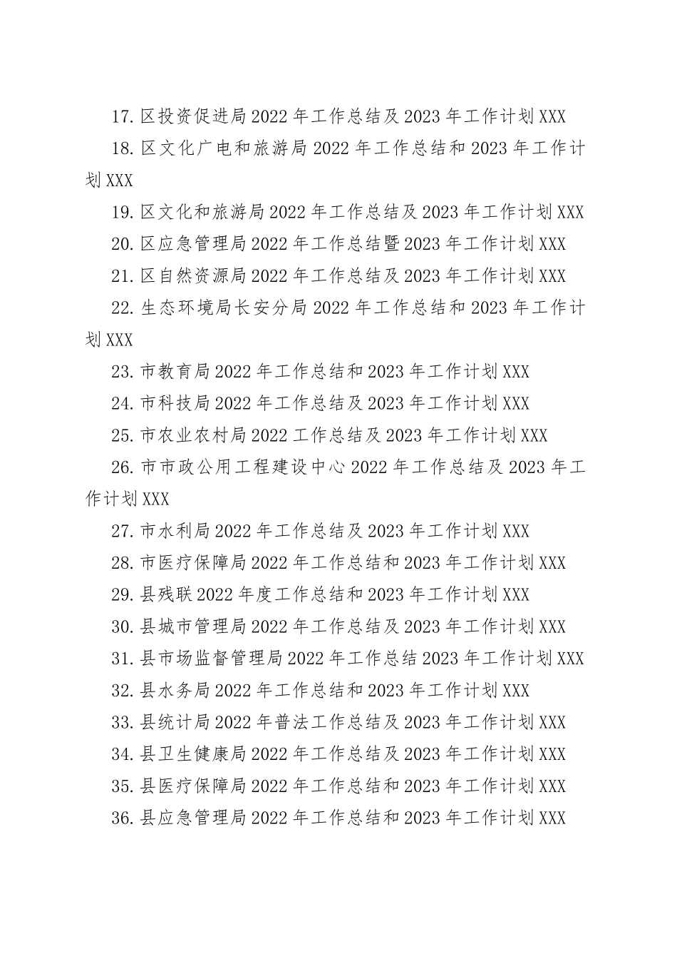 2022年工作总结及2023年工作计划汇编39篇28_第2页