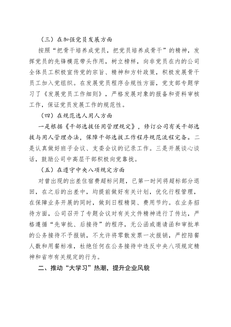 2022年公司党支部工作总结90_第2页