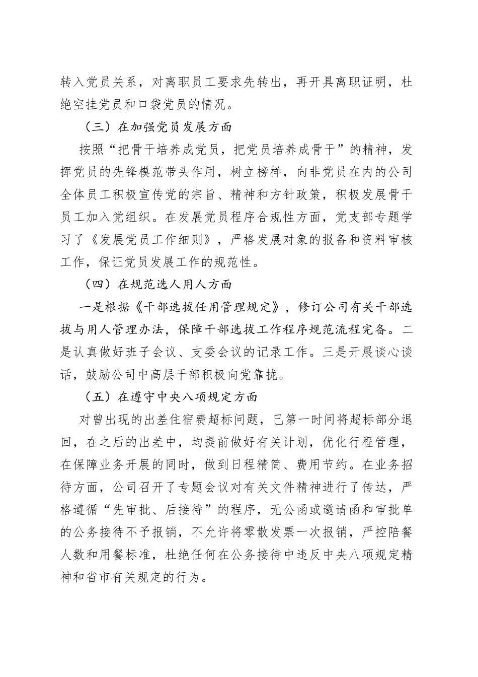 2022年公司党支部工作总结范文集团企业党建工作汇报报告_第2页