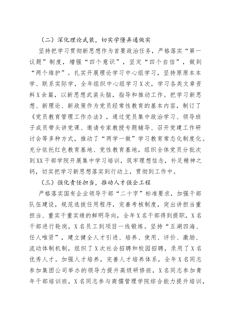 2022年公司党组织负责人抓党建工作述职报告_第2页