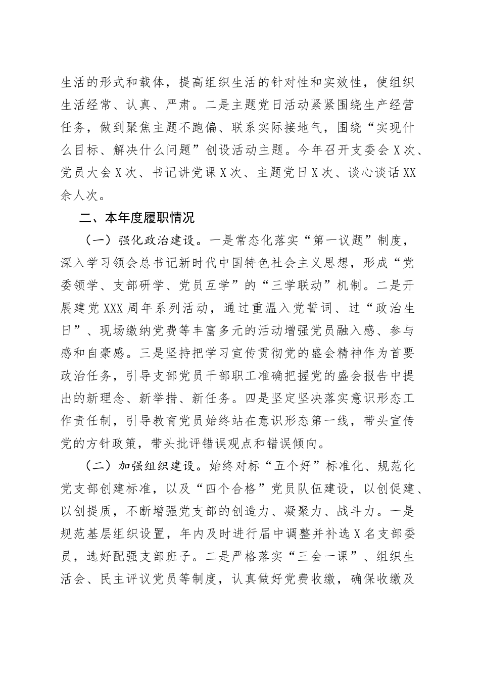 2022年公司第三党支部书记抓党建述职报告_第2页