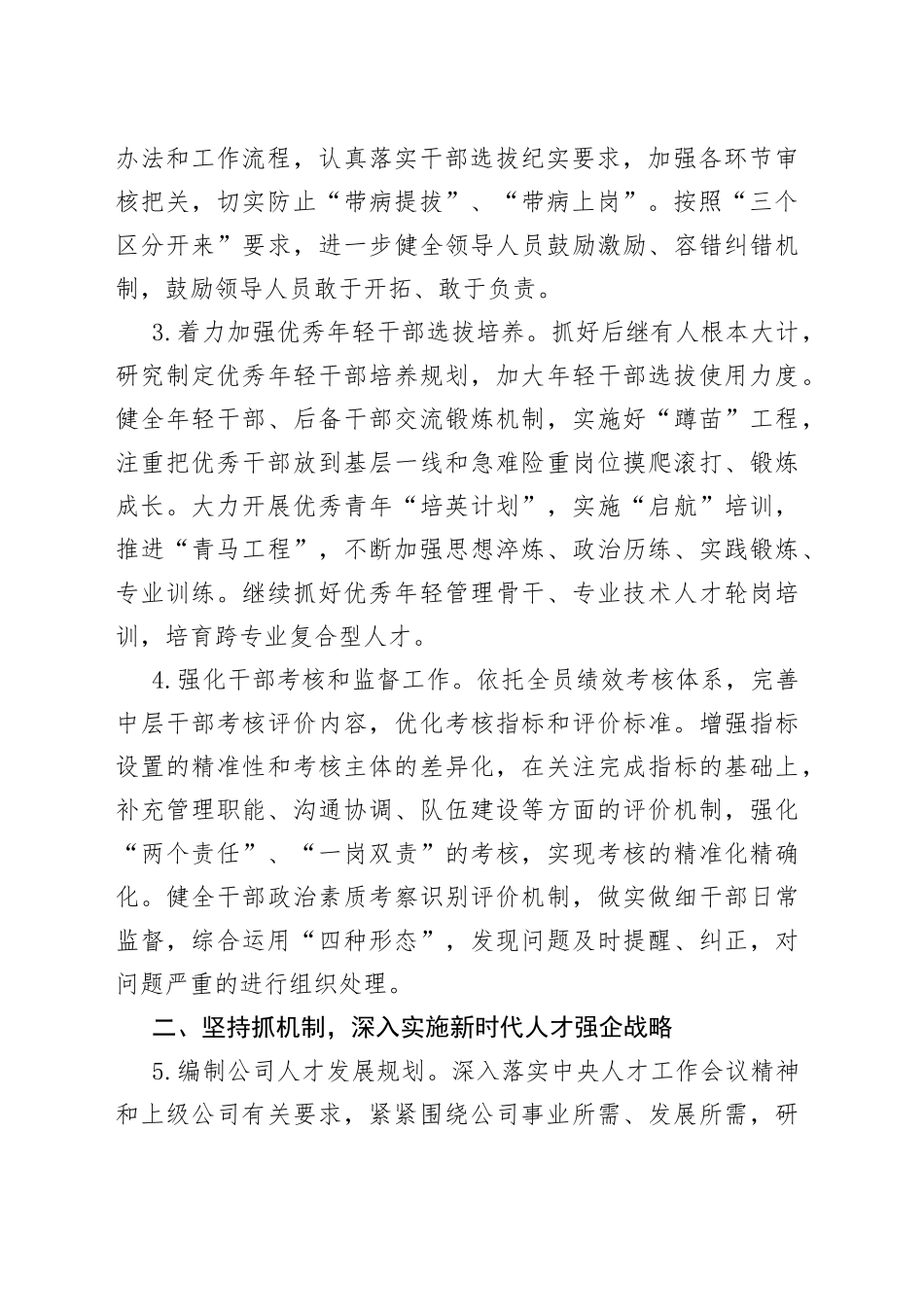 2022年公司组织工作要点_第2页