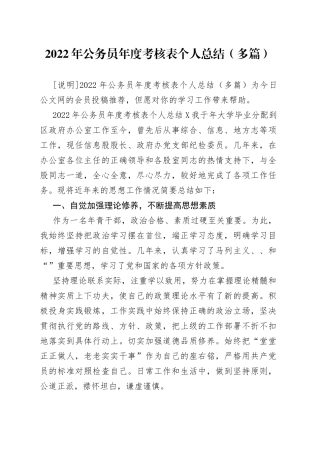 2022年公务员年度考核表个人总结（多篇）
