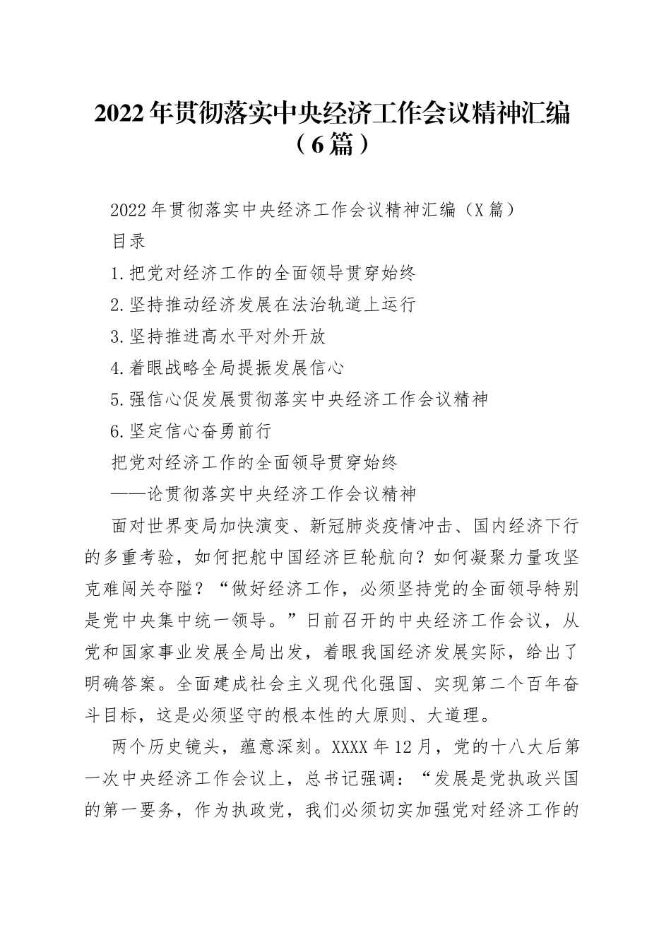 2022年贯彻落实中央经济工作会议精神汇编（6篇）_第1页