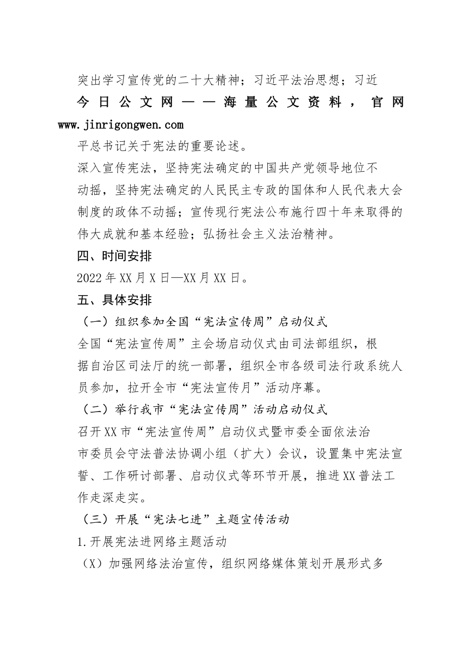 2022年贵港市“宪法宣传周”活动工作方案8_1_第2页