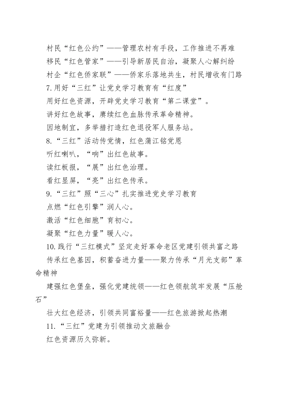 “红”字写作提纲30例.docx_第2页