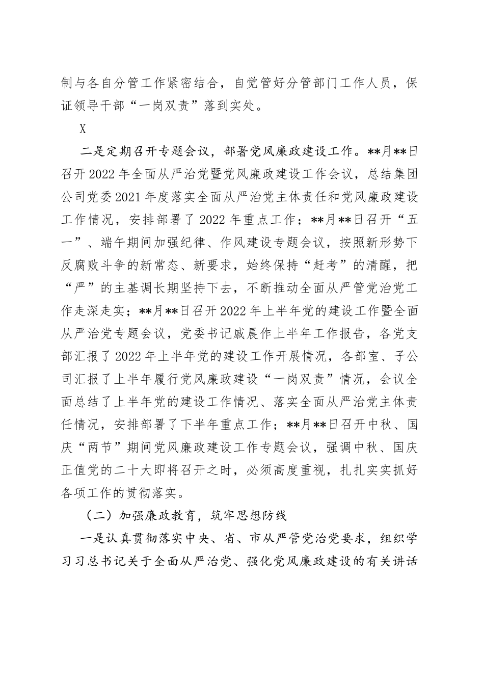 2022年国企党委党风廉政工作总结45_1_第2页