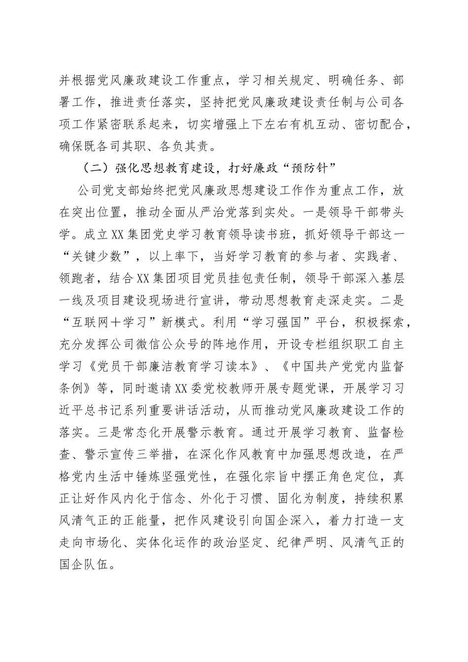 2022年国企全面从严治党主体责任落实情况自查报告_第2页