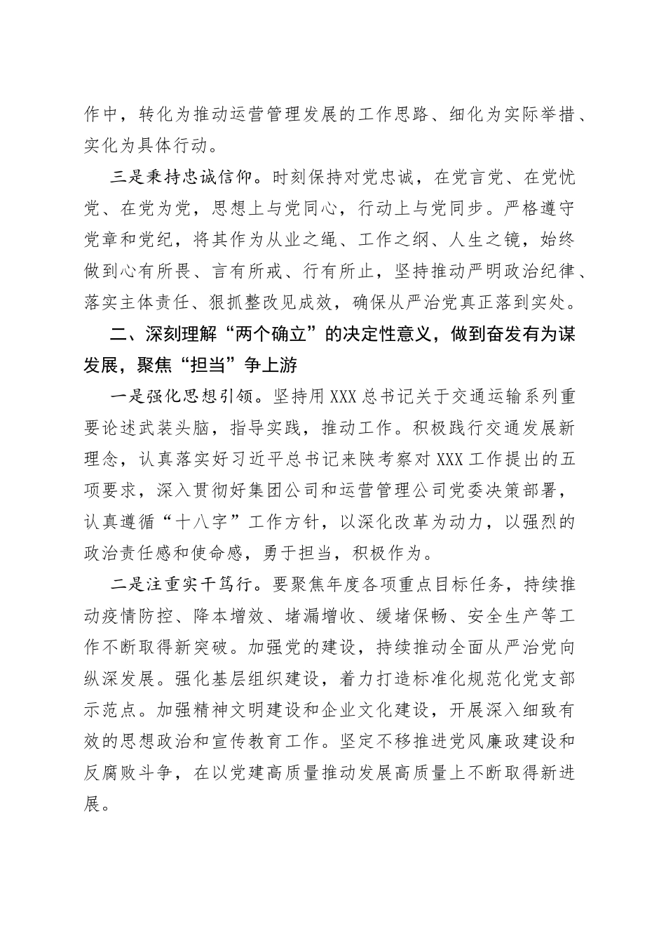 2022年国有企业学习贯彻党的九届中全会精神专题研讨班发言材料_第2页