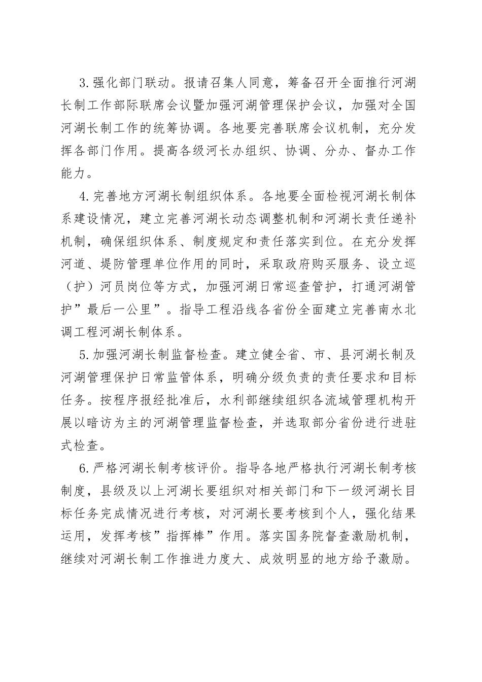 2022年河湖管理工作要点_第2页