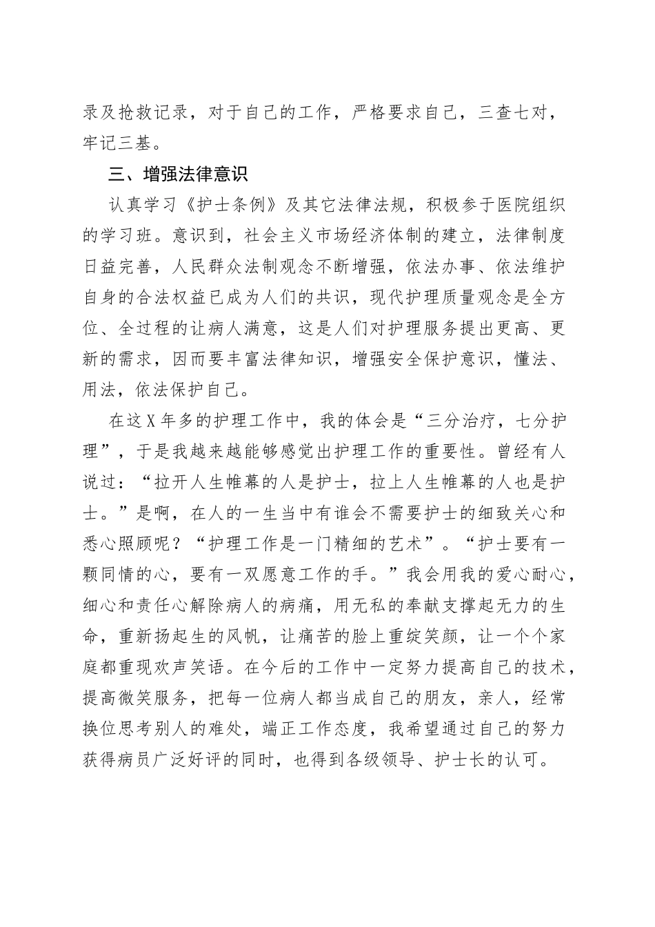 2022年护士工作心得感悟_第2页