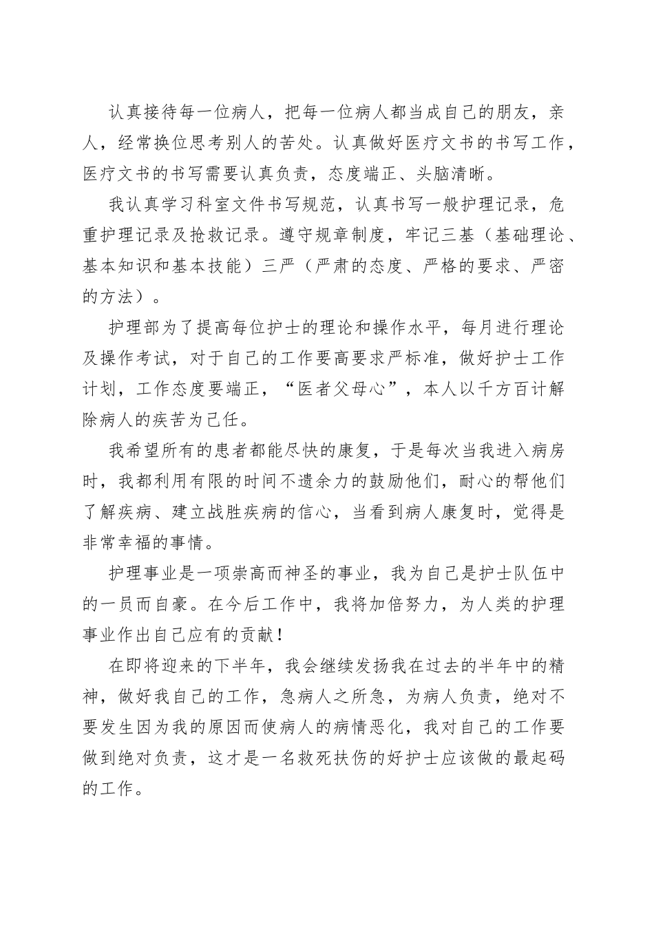2022年护士上半年工作总结_第2页