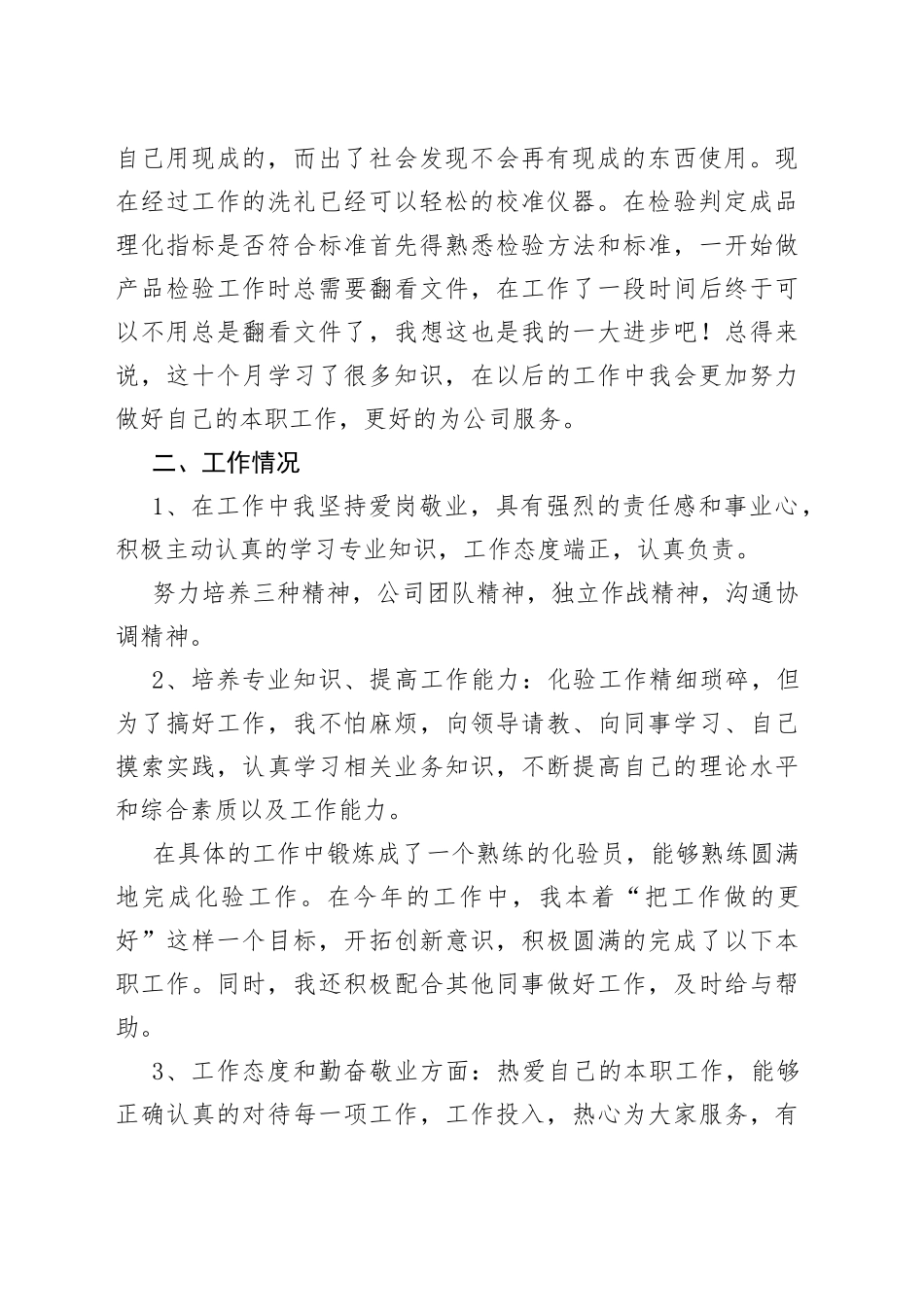 2022年化验员个人工作总结_第2页