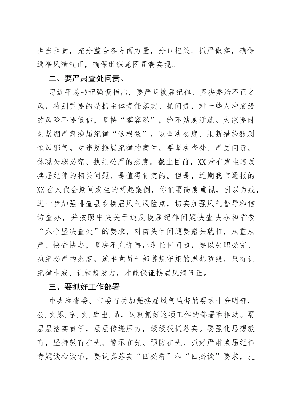 2022年换届纪律谈心谈话讲稿_第2页