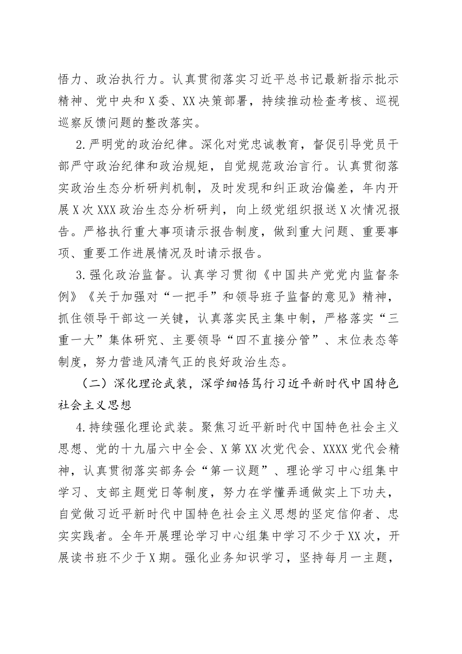 2022年机关党建工作实施方案（1）_第2页