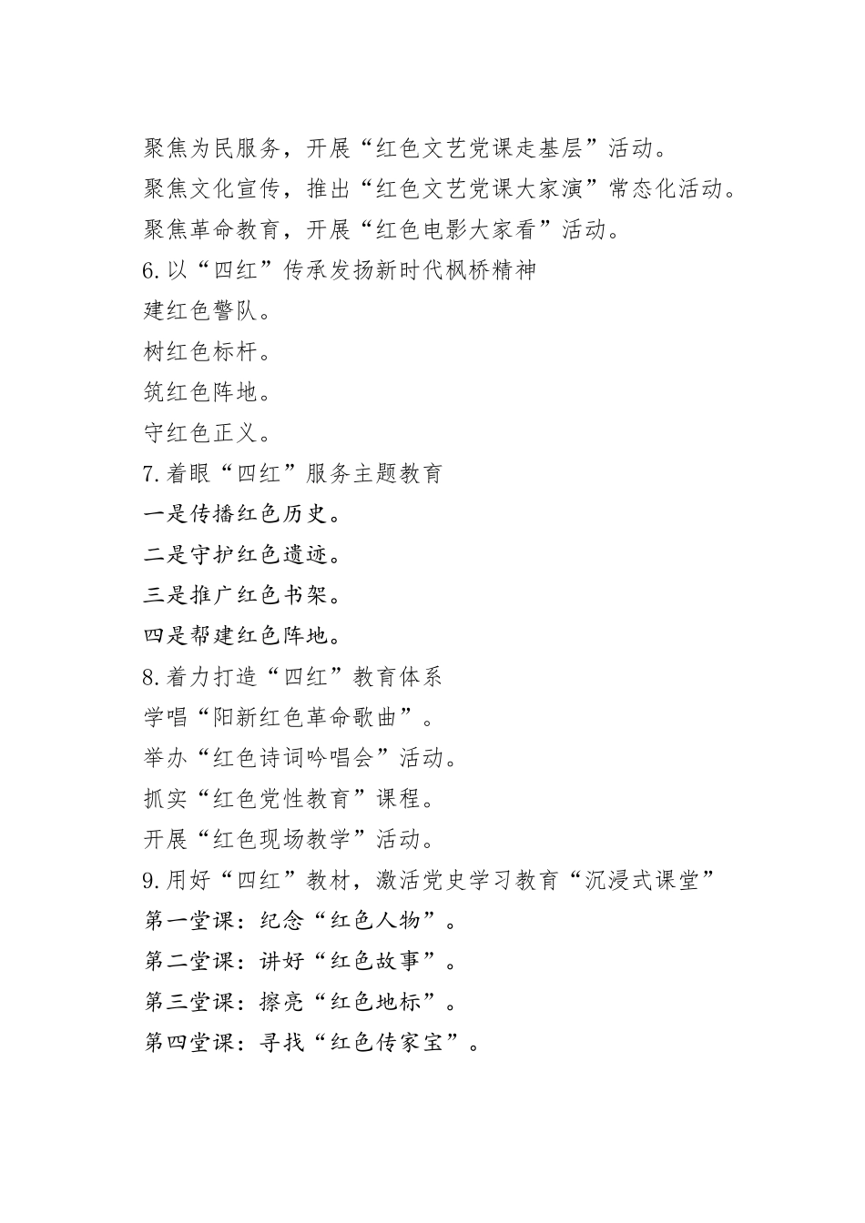 “红”字写作提纲30例③.docx_第2页