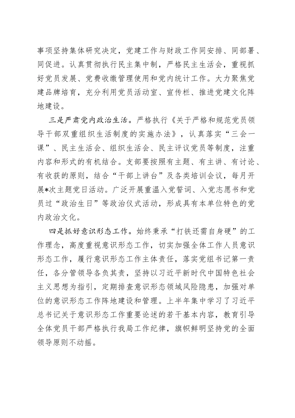 2022年机关党建工作总结汇报和下一步工作计划_第2页