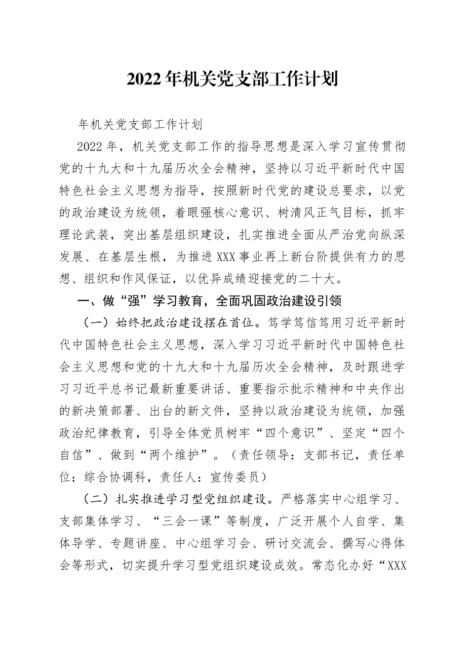 2022年机关党支部工作计划_第1页
