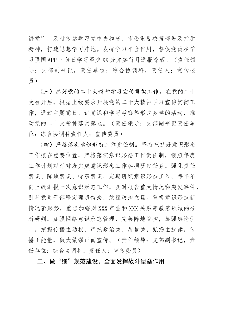 2022年机关党支部工作计划_第2页