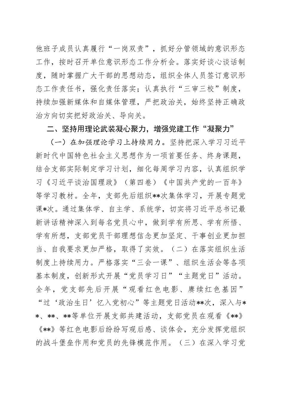 2022年机关党支部书记抓党建工作述职_第2页