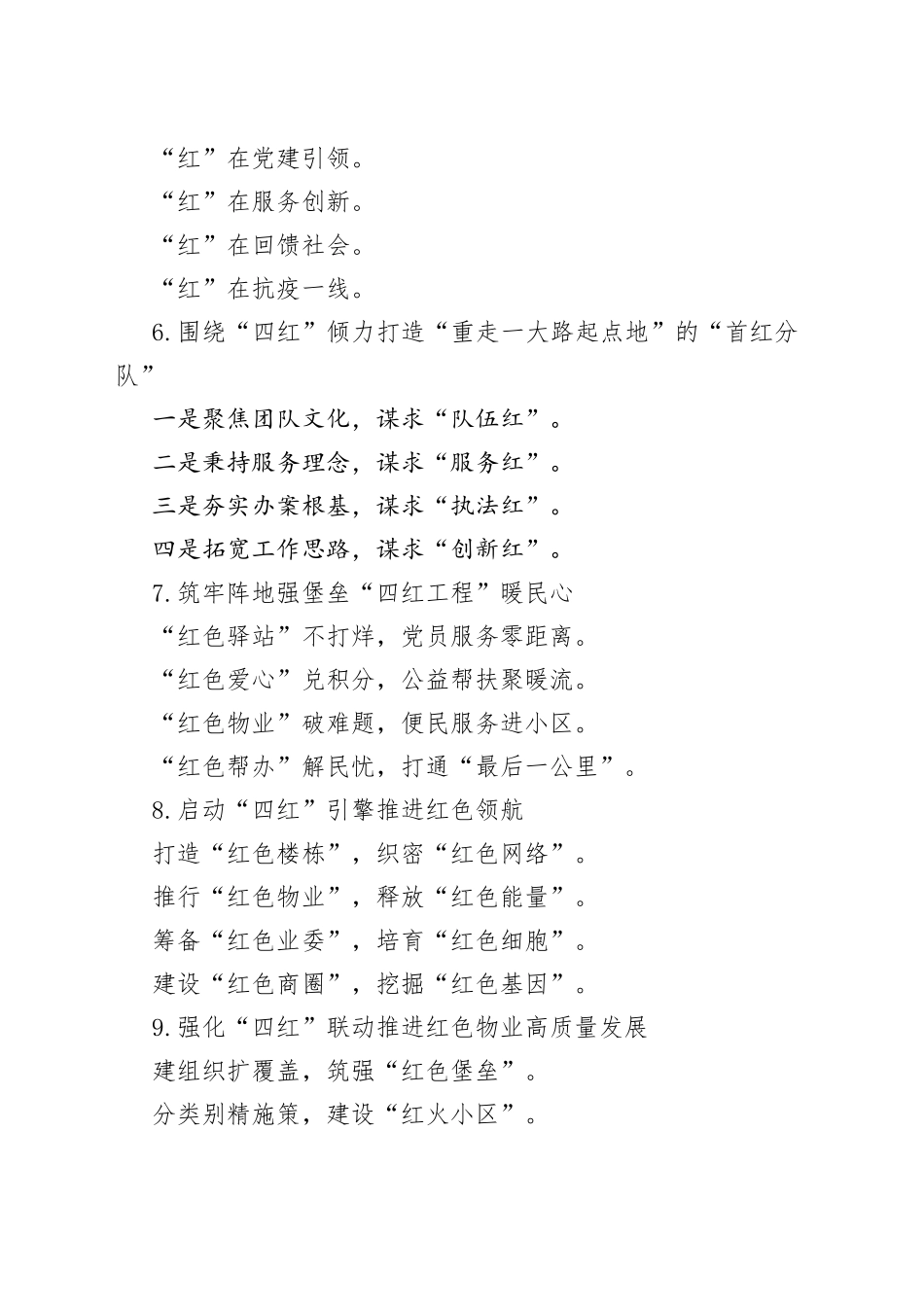 “红”字写作提纲30例④.docx_第2页