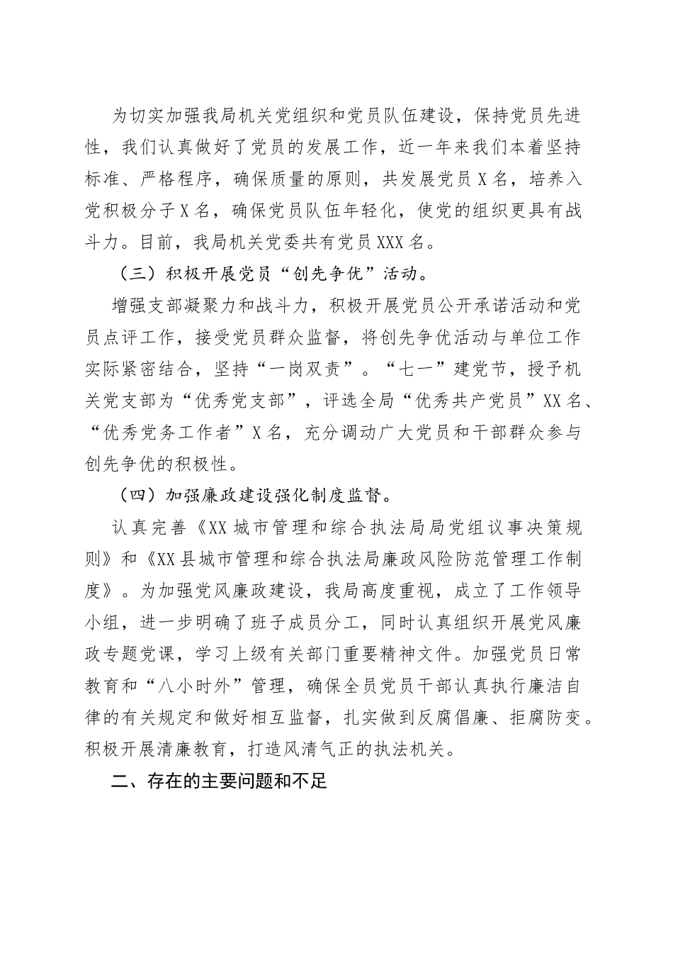 2022年基层党建工作总结汇编（3篇）_第2页