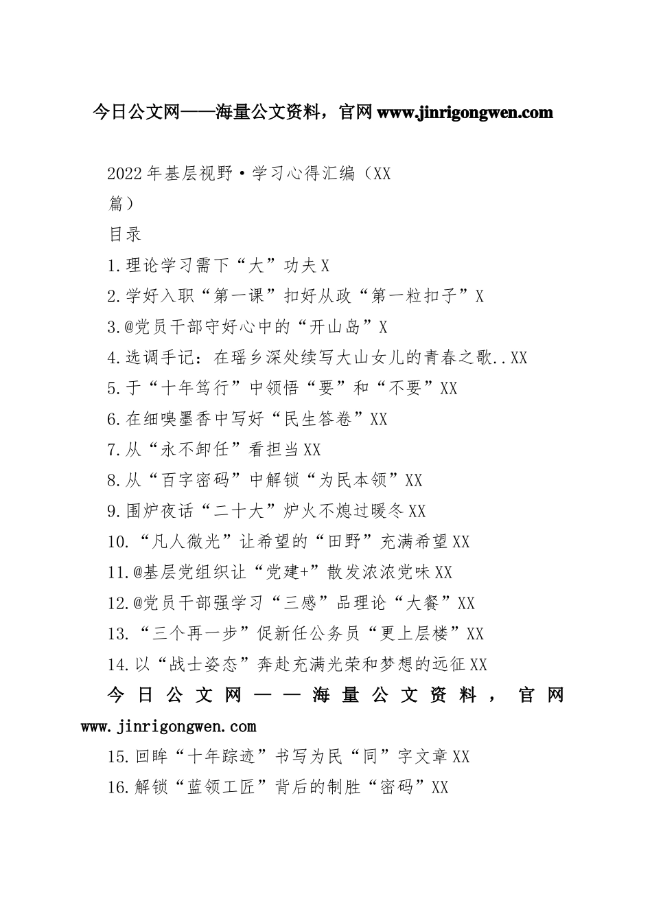 2022年基层视野学习心得汇编（31篇）59_1_第1页