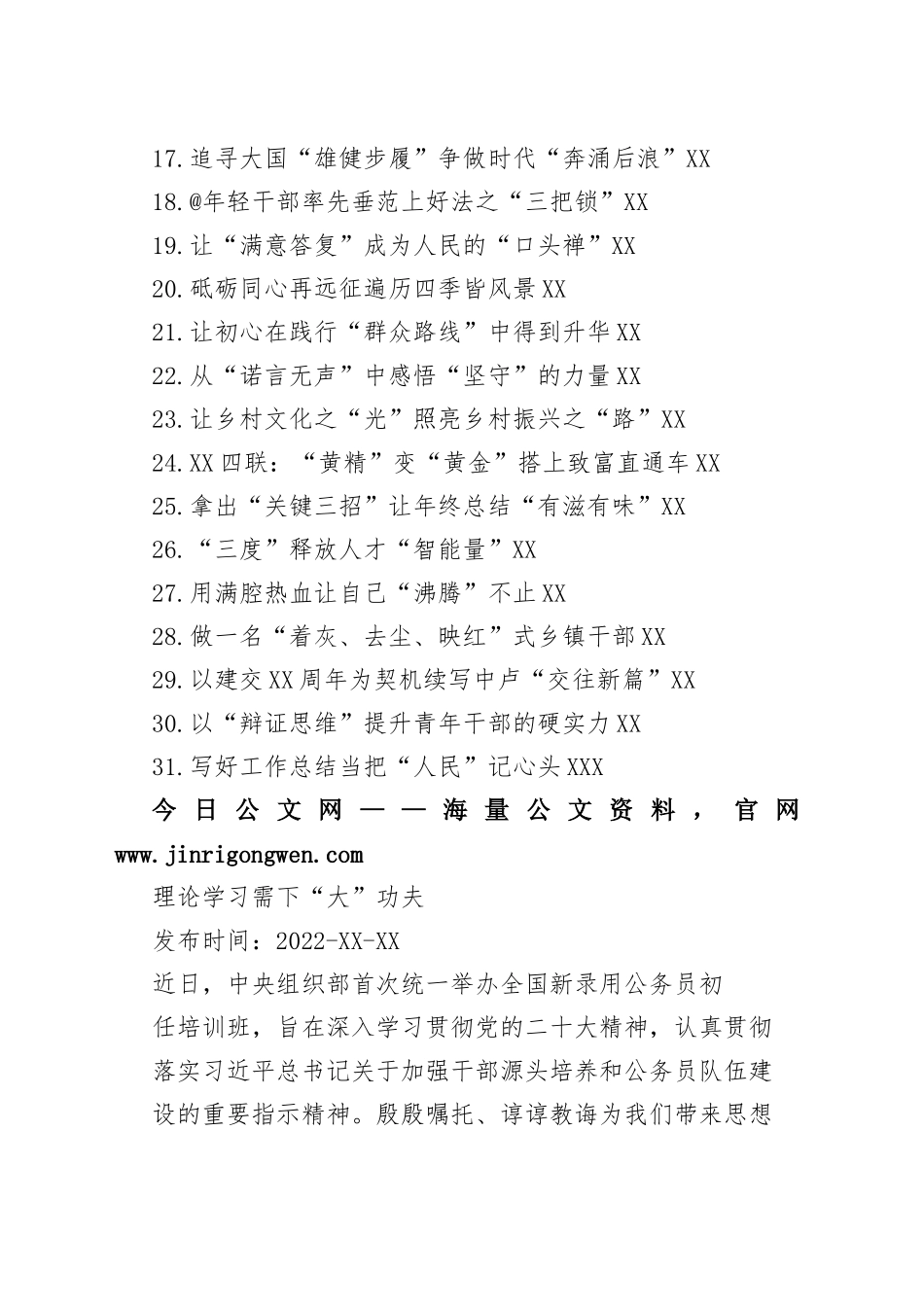2022年基层视野学习心得汇编（31篇）59_1_第2页