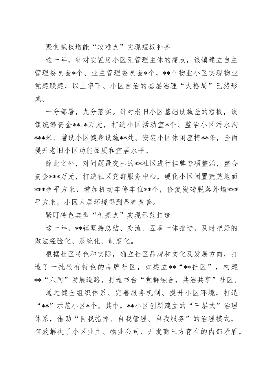 2022年基层治理工作总结（镇乡）_第2页