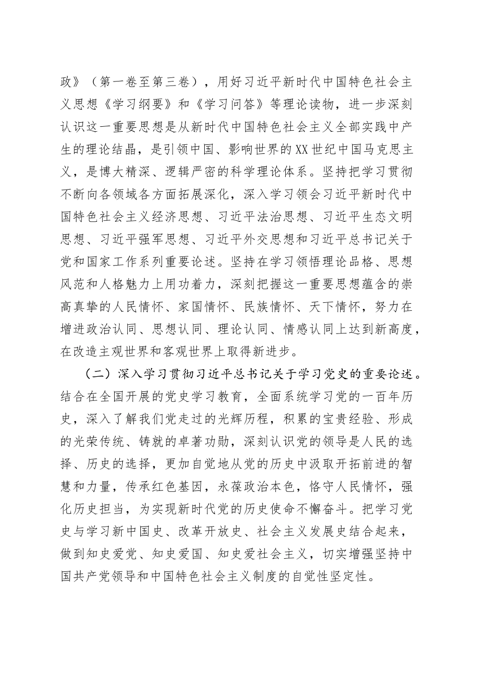 2022年集团公司党委理论学习中心组学习计划_第2页