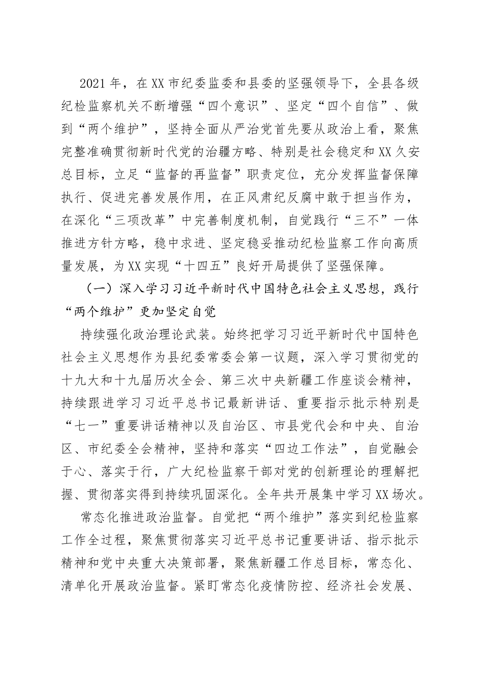 2022年纪委工作全会报告_第2页