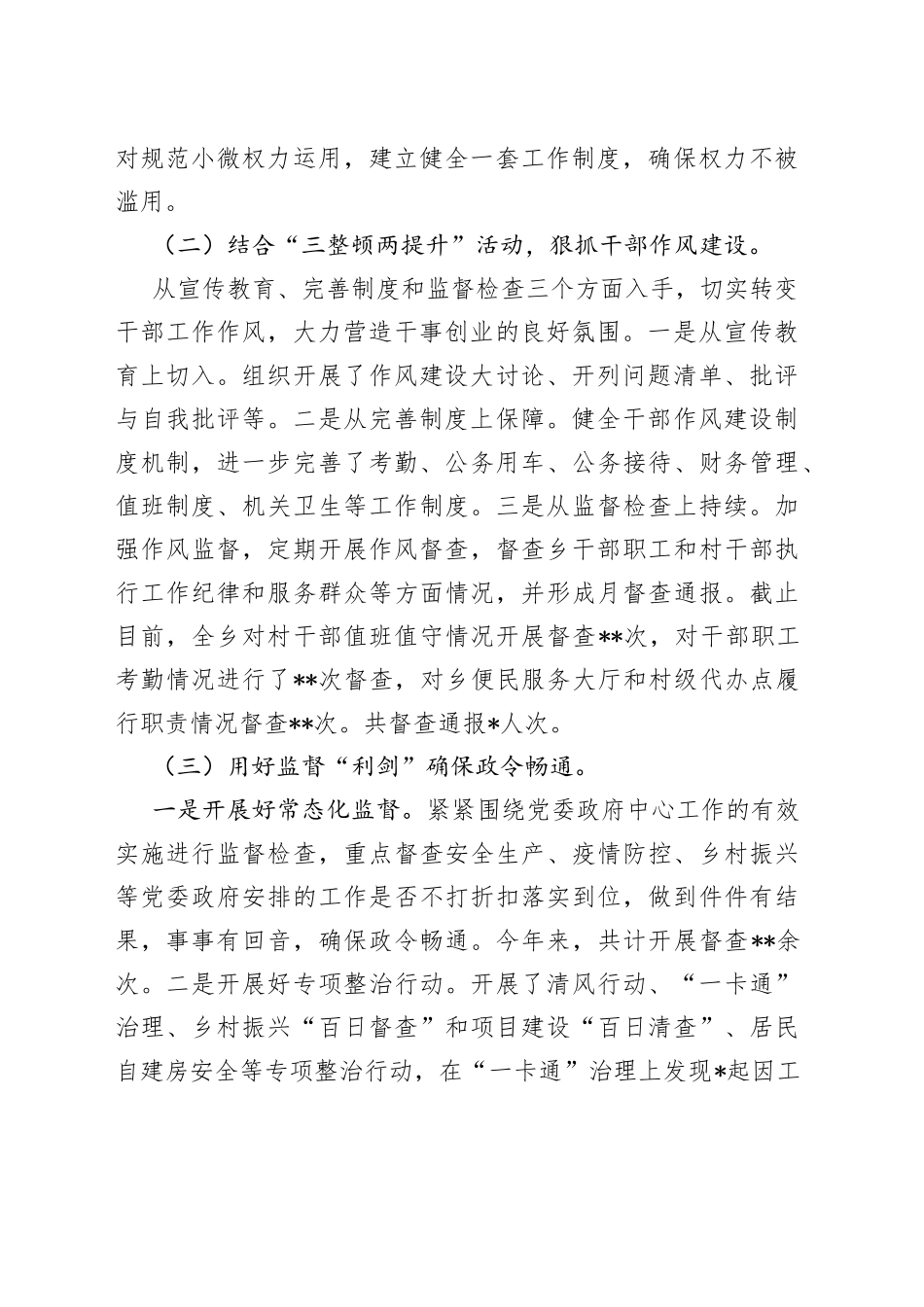 2022年纪委工作总结镇乡2_第2页